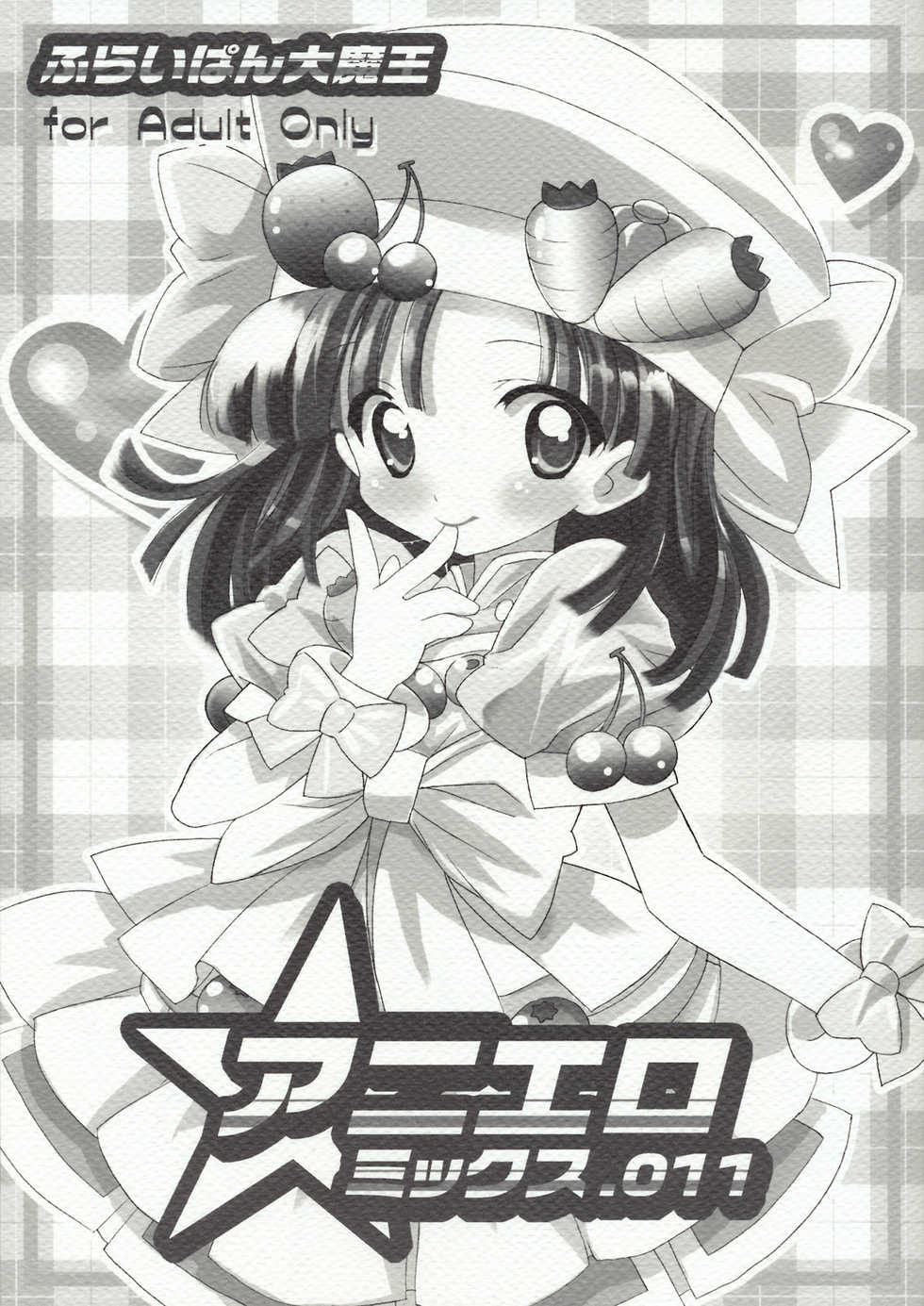 (COMIC1☆3) [Furaipan Daimaou (Chouchin Ankou)] Aniero Mix. 011 (Cooking Idol Ai! Mai! Main!) - Page 1