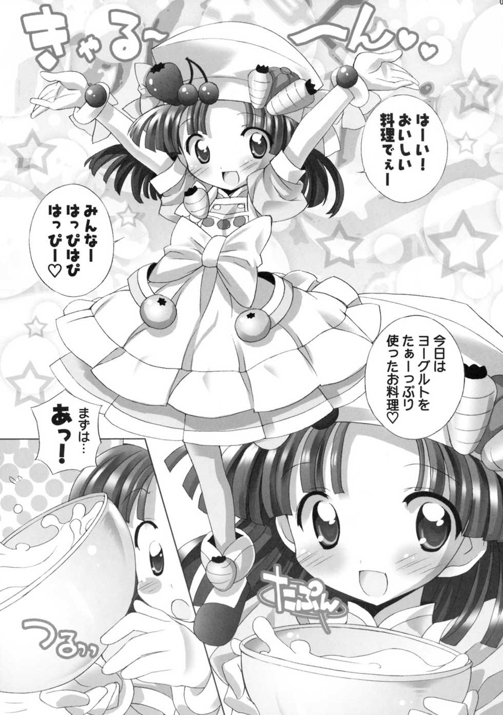 (COMIC1☆3) [Furaipan Daimaou (Chouchin Ankou)] Aniero Mix. 011 (Cooking Idol Ai! Mai! Main!) - Page 4