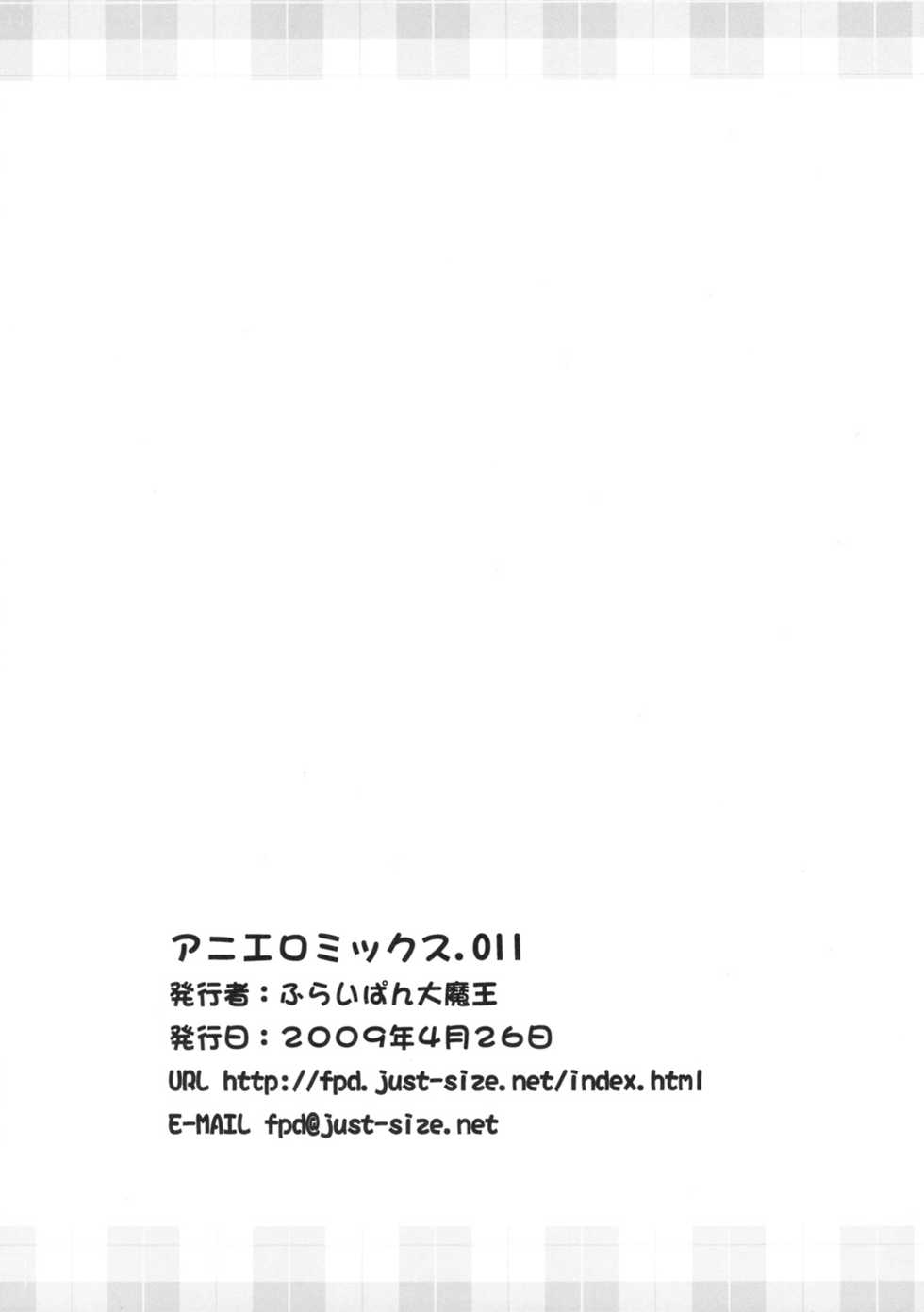 (COMIC1☆3) [Furaipan Daimaou (Chouchin Ankou)] Aniero Mix. 011 (Cooking Idol Ai! Mai! Main!) - Page 13