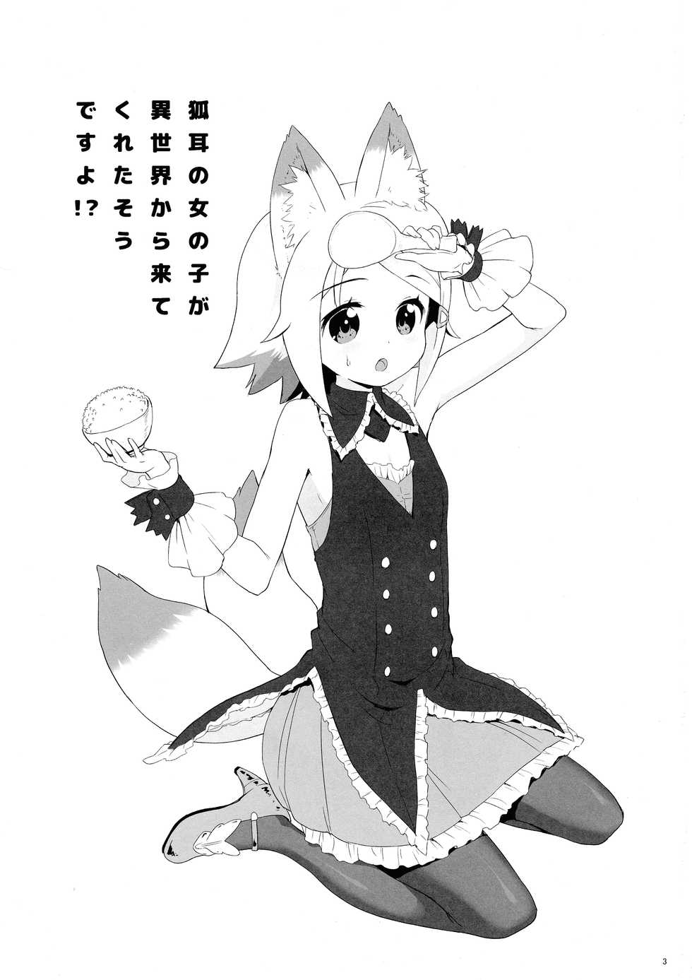 (SC62) [Saboten Binta (Kawakami Kou)] Kitsune-mimi no Onnanoko ga Isekai kara Kite Kureta sou desu yo!? (Mondaiji-tachi ga Isekai kara Kuru sou desu yo) - Page 3