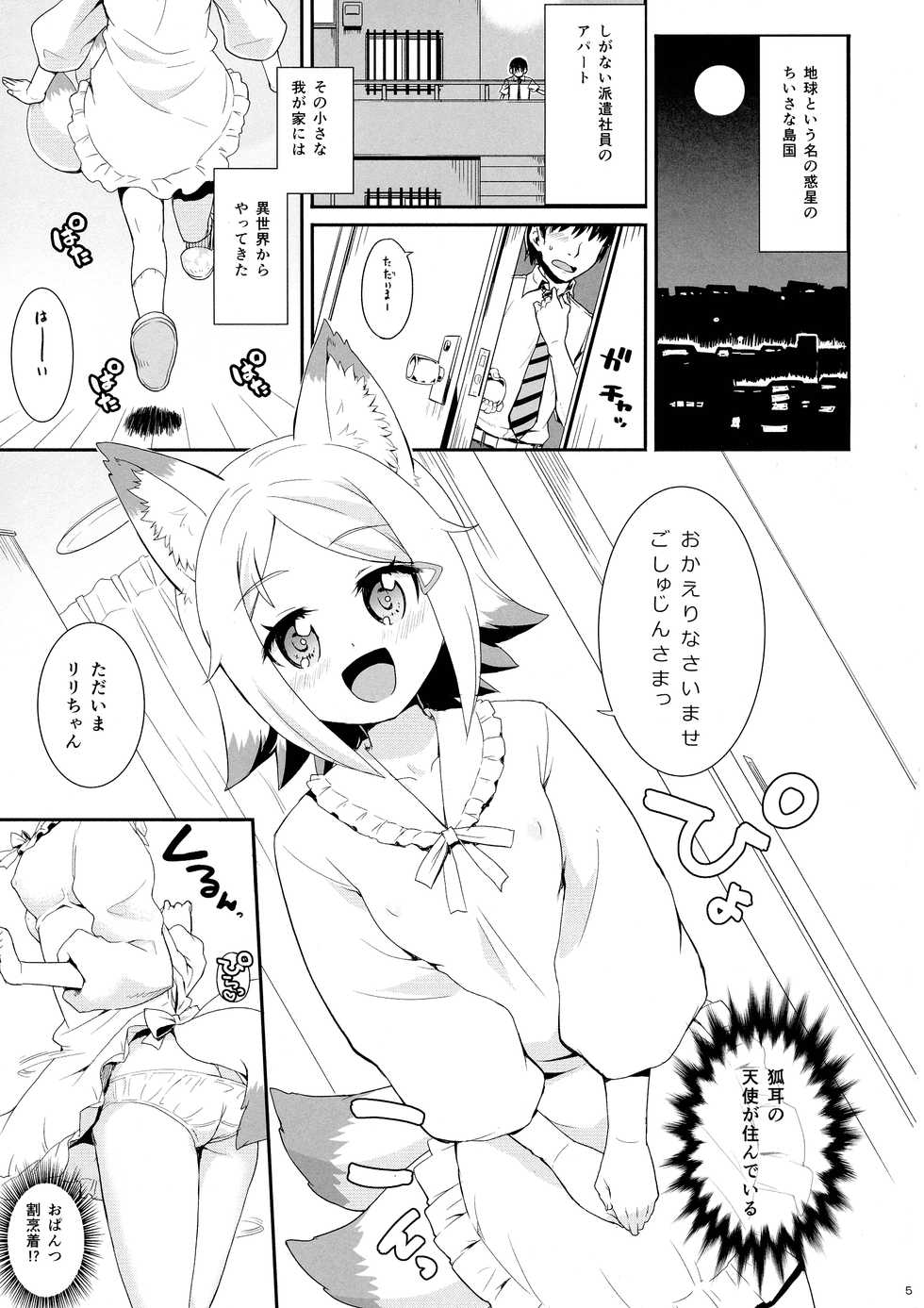 (SC62) [Saboten Binta (Kawakami Kou)] Kitsune-mimi no Onnanoko ga Isekai kara Kite Kureta sou desu yo!? (Mondaiji-tachi ga Isekai kara Kuru sou desu yo) - Page 5