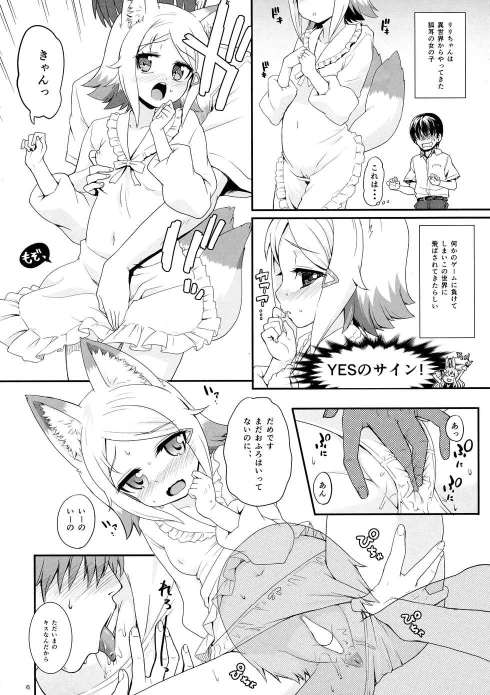 (SC62) [Saboten Binta (Kawakami Kou)] Kitsune-mimi no Onnanoko ga Isekai kara Kite Kureta sou desu yo!? (Mondaiji-tachi ga Isekai kara Kuru sou desu yo) - Page 6