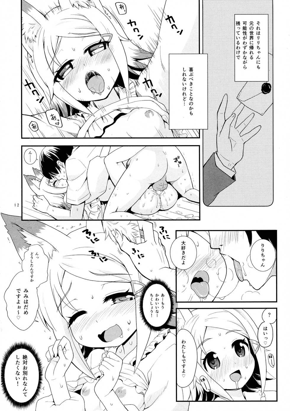 (SC62) [Saboten Binta (Kawakami Kou)] Kitsune-mimi no Onnanoko ga Isekai kara Kite Kureta sou desu yo!? (Mondaiji-tachi ga Isekai kara Kuru sou desu yo) - Page 12