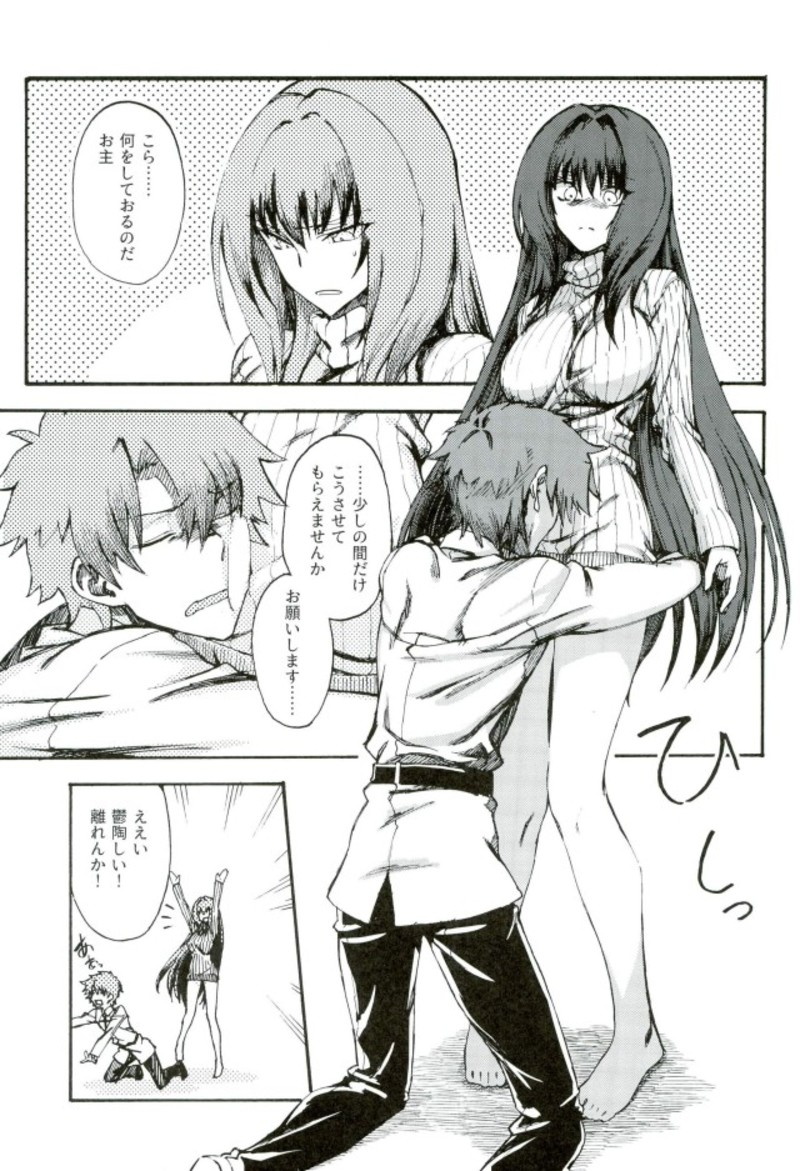 (C93) [Sekigaiken (Komagata)] Amayaka Shishou Zenpen (Fate/Grand Order) - Page 2