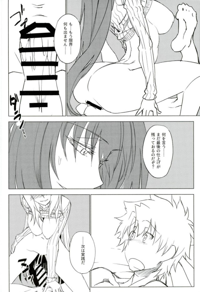 (C93) [Sekigaiken (Komagata)] Amayaka Shishou Zenpen (Fate/Grand Order) - Page 23