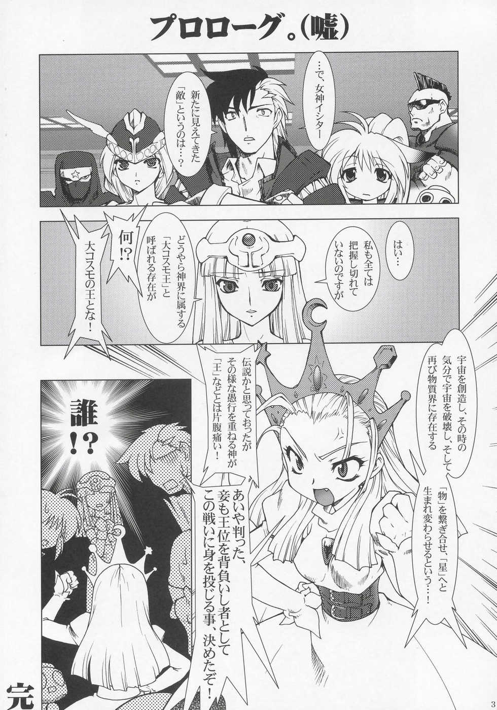 (C68) [Ruu Kikaku (Ruuen Rouga)] NxC (Super Robot Wars OG Saga: Endless Frontier, Valkyrie no Bouken) - Page 2