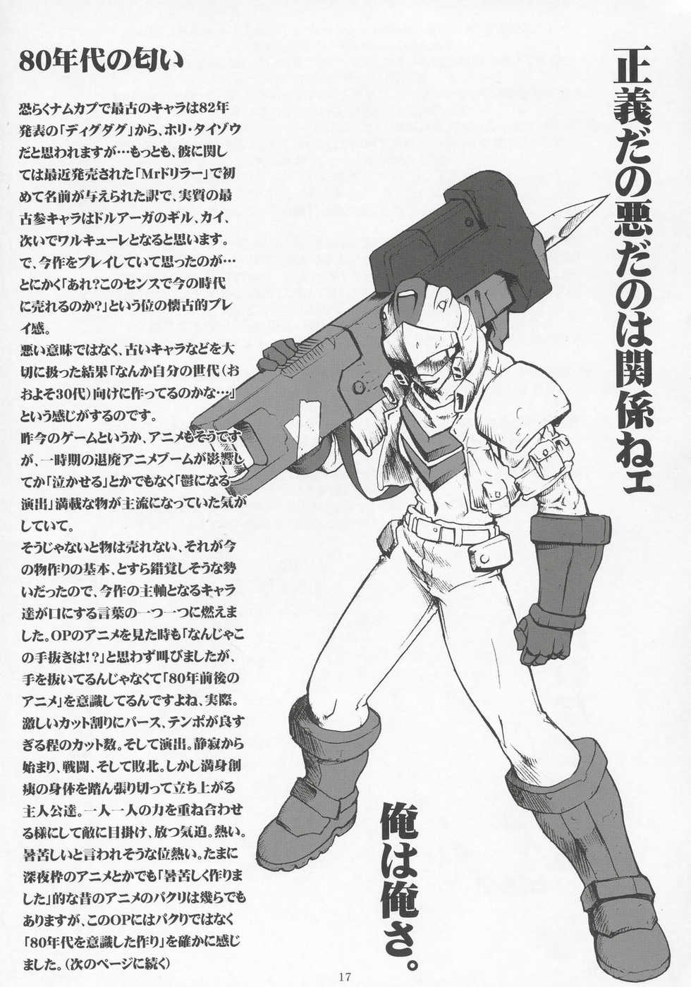 (C68) [Ruu Kikaku (Ruuen Rouga)] NxC (Super Robot Wars OG Saga: Endless Frontier, Valkyrie no Bouken) - Page 16
