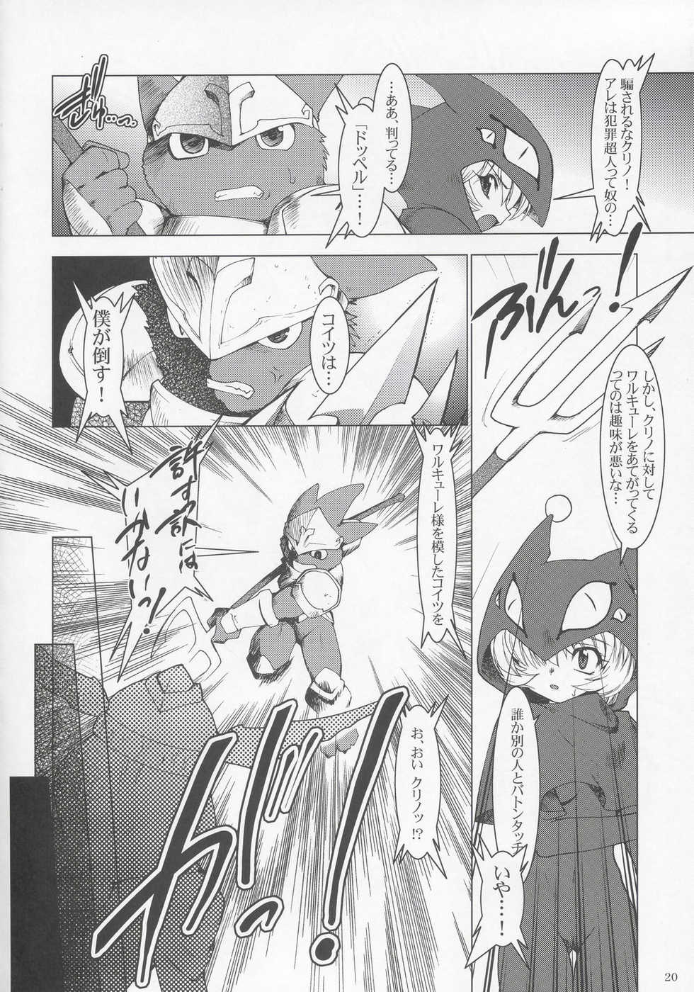 (C68) [Ruu Kikaku (Ruuen Rouga)] NxC (Super Robot Wars OG Saga: Endless Frontier, Valkyrie no Bouken) - Page 19