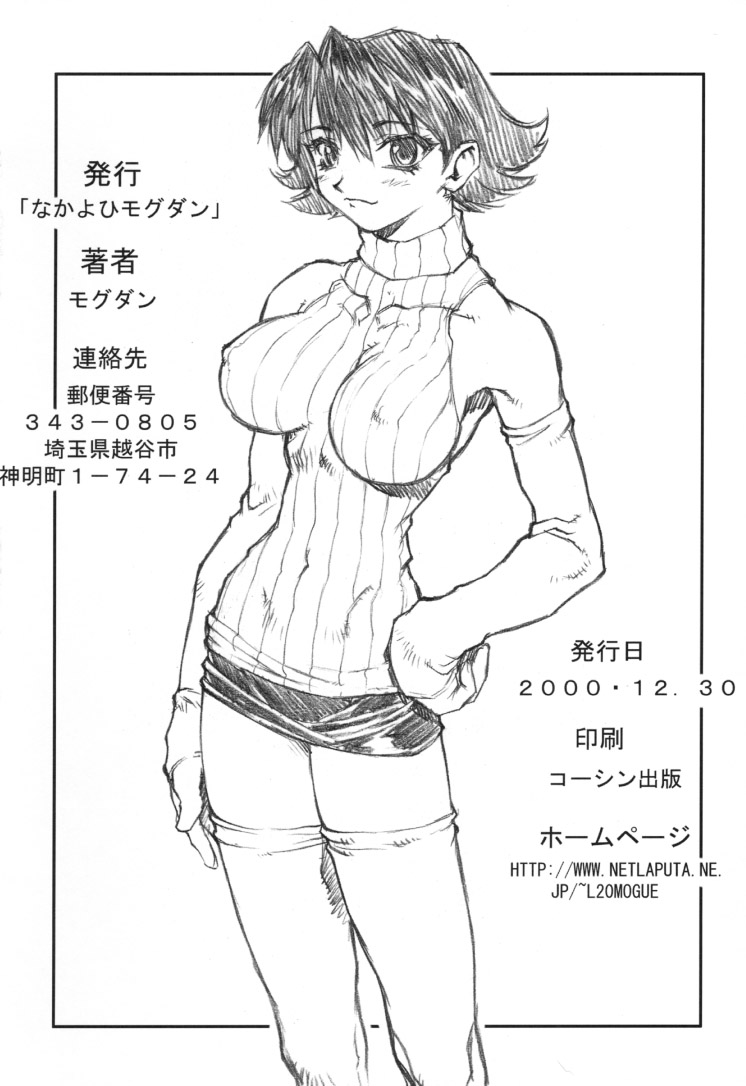 (C69) [Nakayohi Mogudan (Mogudan)] Oekaki 00 (Various) - Page 30