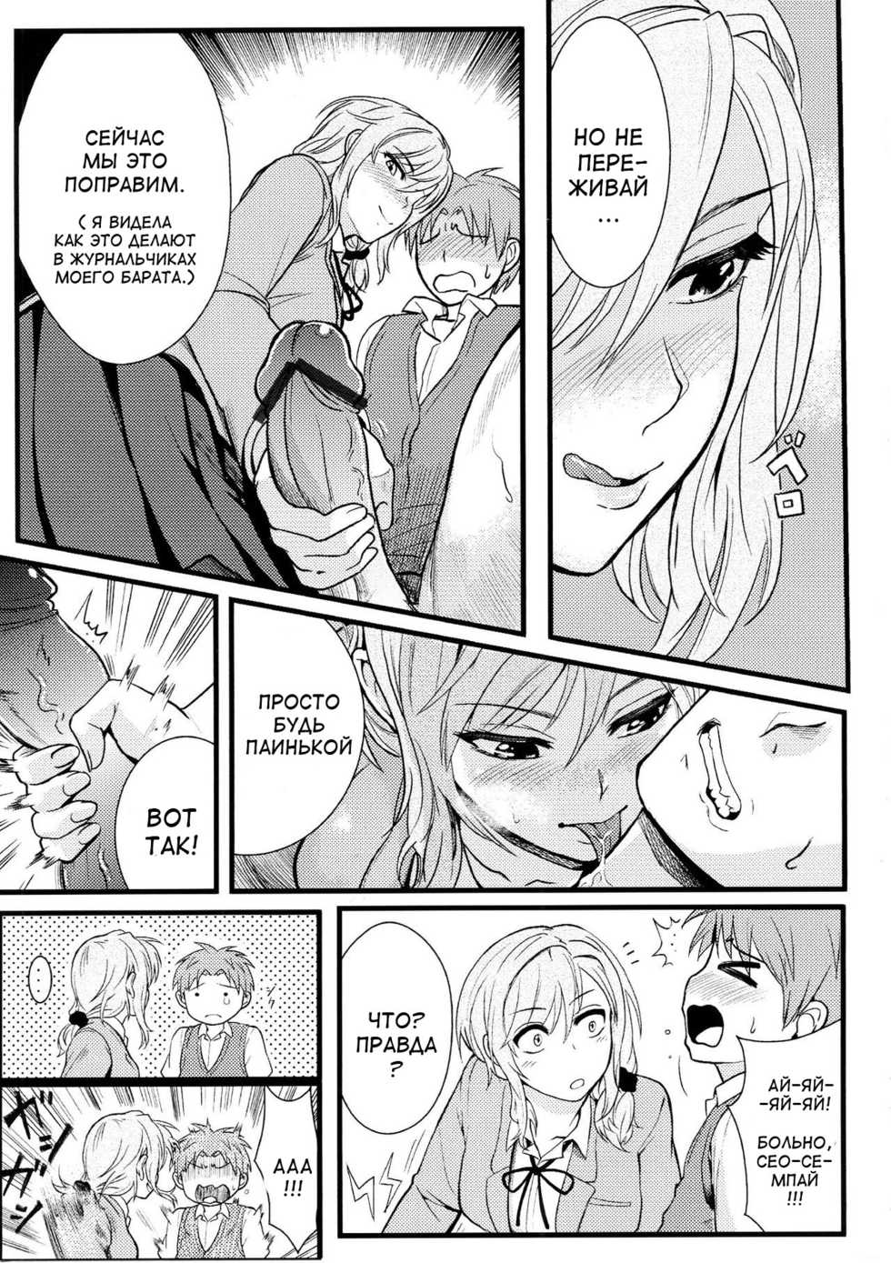 (FF25) [Kayoudou (Matsuka)] Chotto Iikagen Hanashite Kudasai Seo-senpai!!! | Wait! Let go of me, Seo-senpai! (Gekkan Shoujo Nozaki-kun) [Russian] - Page 2