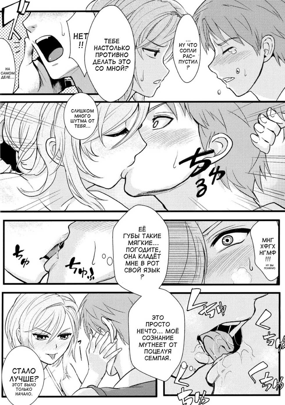 (FF25) [Kayoudou (Matsuka)] Chotto Iikagen Hanashite Kudasai Seo-senpai!!! | Wait! Let go of me, Seo-senpai! (Gekkan Shoujo Nozaki-kun) [Russian] - Page 4