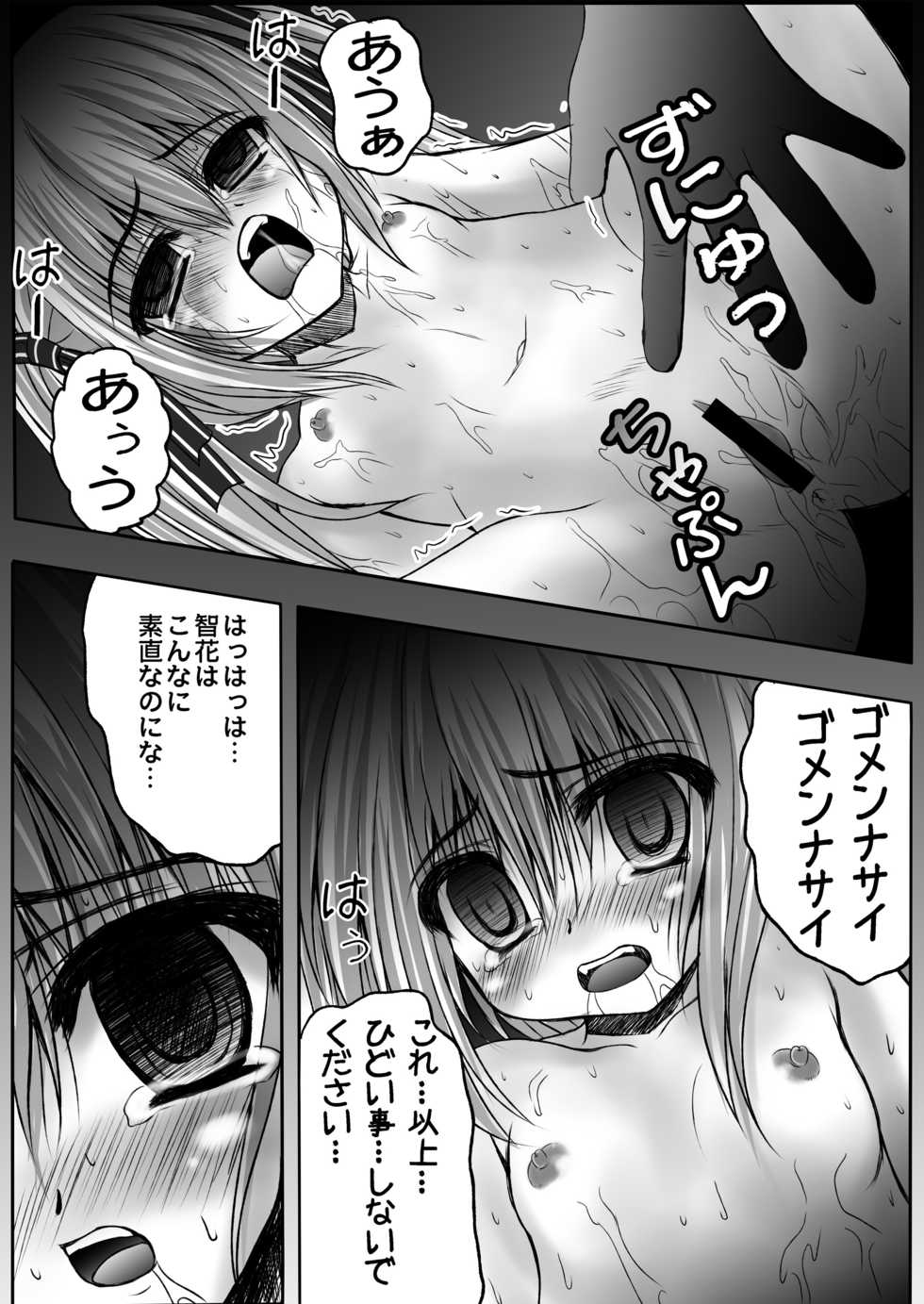 [SHINING (Shaian)] KANKIN RO-KYU-BU! (Ro-Kyu-Bu!) [Digital] - Page 8