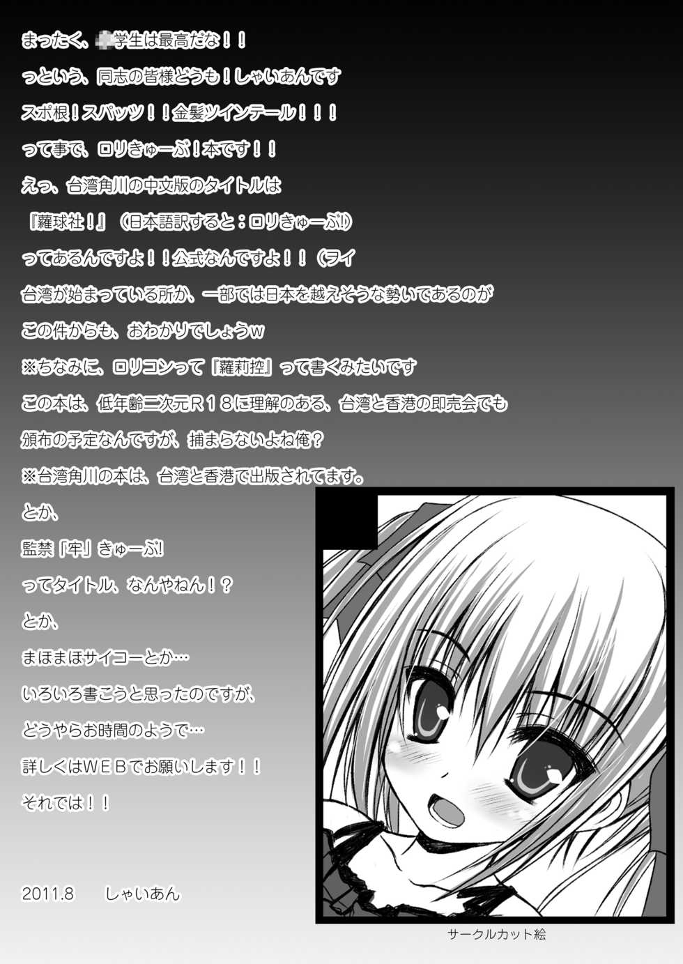 [SHINING (Shaian)] KANKIN RO-KYU-BU! (Ro-Kyu-Bu!) [Digital] - Page 30