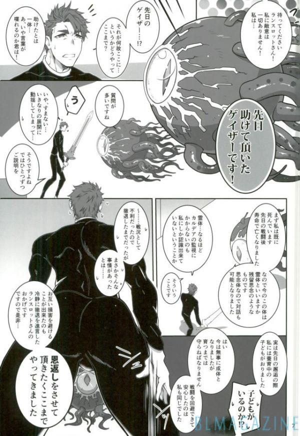(SPARK12) [STAND PLAY (Hagetaka)] Senjitsu Tasukete Itadaita Gazer desu (Fate/Grand Order) - Page 6
