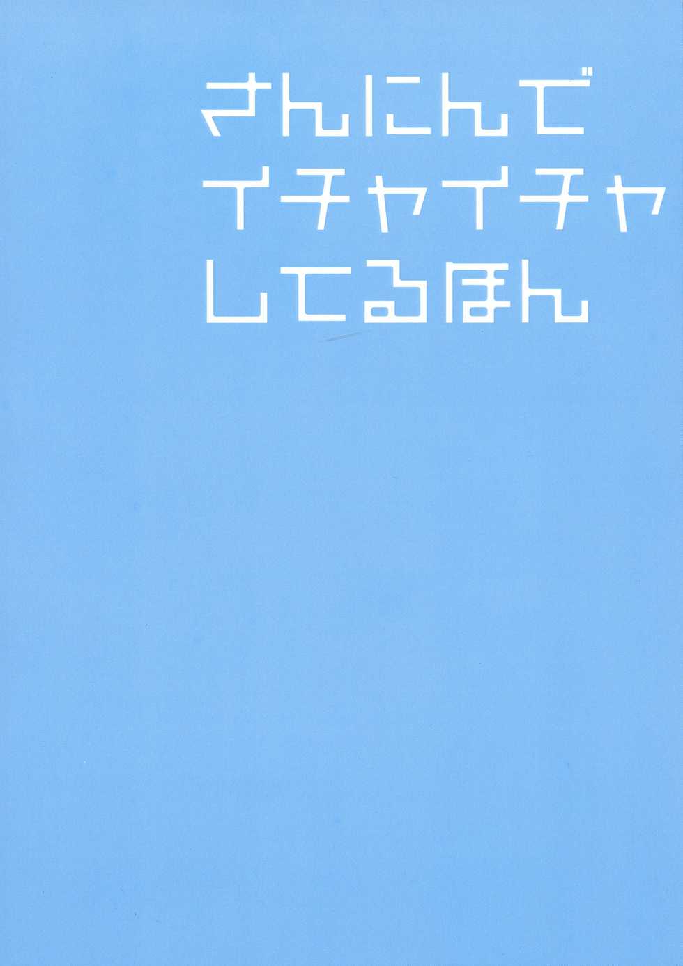 (C93) [Ichinichi Sanjou (Kamimiya Kozue)] Sannin de Ichaicha Shiteru Hon (Made in Abyss) - Page 2