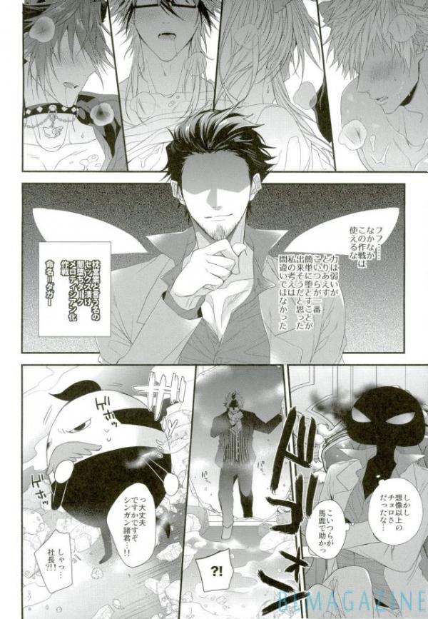 (SHOW TIME Desho!!) [Satouseika (Zundamochi)] Guren no Makura Eigyou Mokushiroku!! (SHOW BY ROCK!!) - Page 21