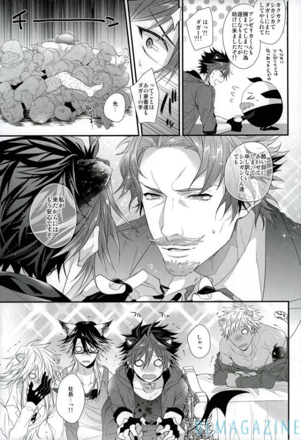 (SHOW TIME Desho!!) [Satouseika (Zundamochi)] Guren no Makura Eigyou Mokushiroku!! (SHOW BY ROCK!!) - Page 22