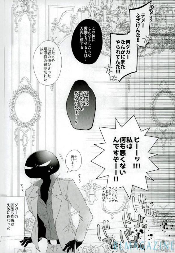 (SHOW TIME Desho!!) [Satouseika (Zundamochi)] Guren no Makura Eigyou Mokushiroku!! (SHOW BY ROCK!!) - Page 23