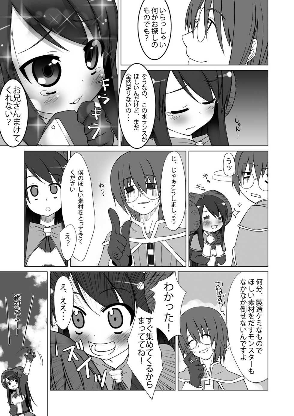 [Petapan (Akino Sora)] Oshiruko No. 6 (Ragnarok Online) [Digital] - Page 8
