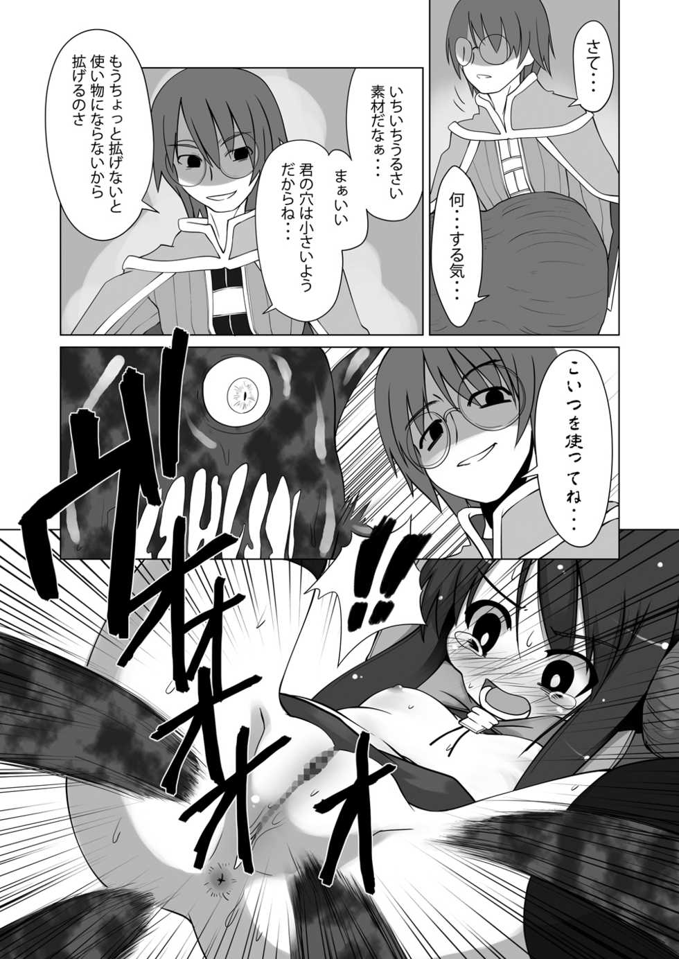 [Petapan (Akino Sora)] Oshiruko No. 6 (Ragnarok Online) [Digital] - Page 17