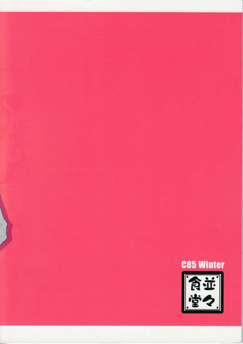 (C85) [Nami-nami Restaurant (Tsukinami Kousuke)] Himitsu ni Dekinai! (Kantai Collection -KanColle-) - Page 24