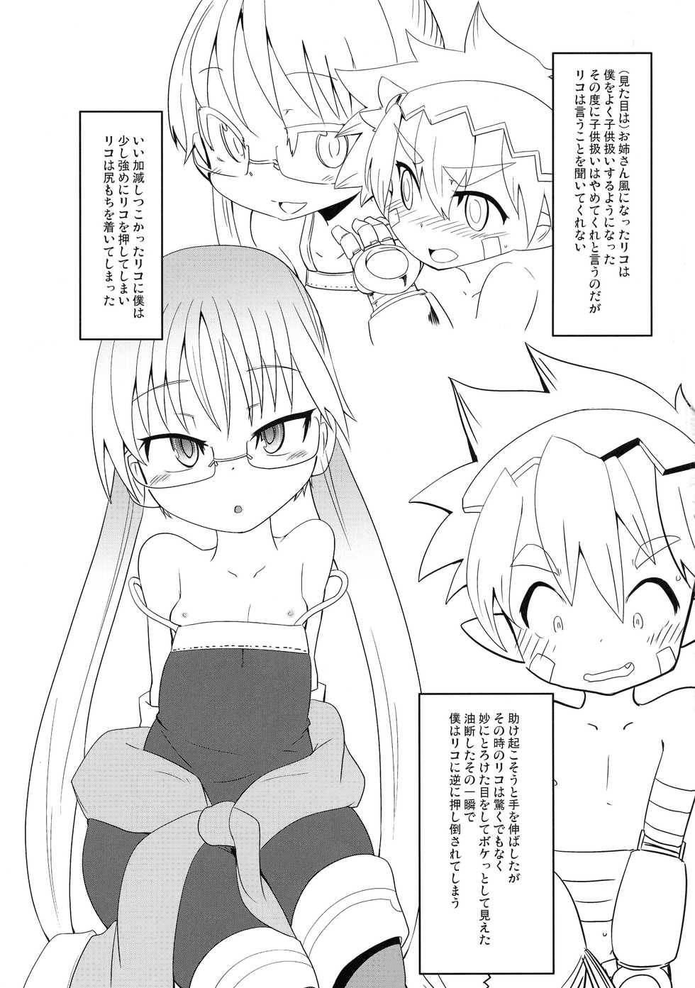 (C93) [Sugusoko (Yuma Ryouhei)] Yume no Naka Nanachi (Made in Abyss) - Page 21