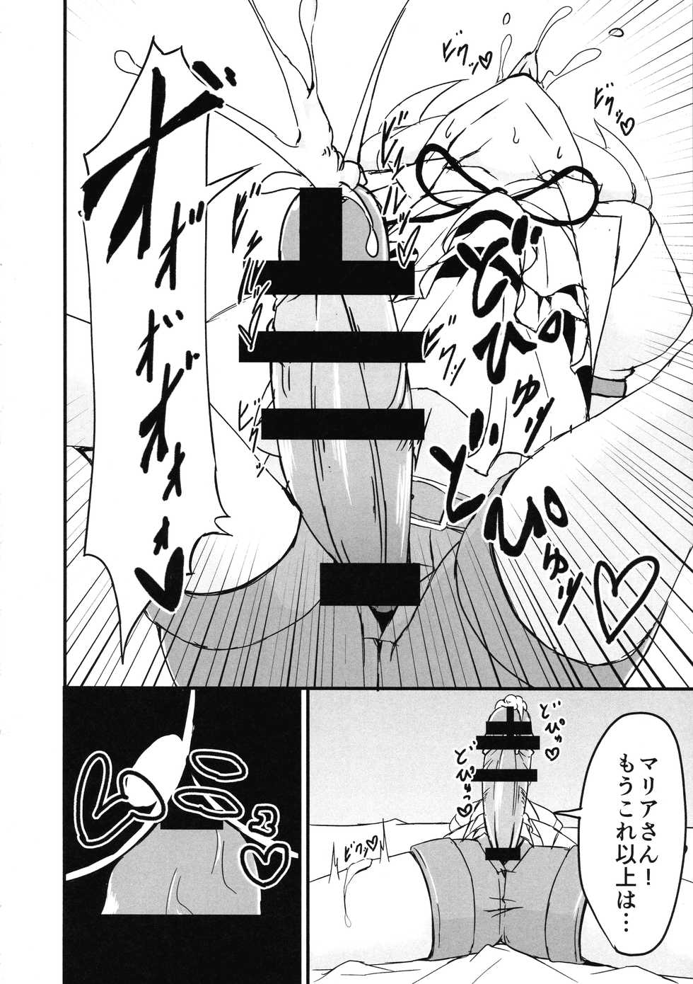 (Zesshou Stage 5) [Daisan Shinsekai (Fumikage)] Ecchi na Maria-san to Futanari Elfnein (Senki Zesshou Symphogear) - Page 10