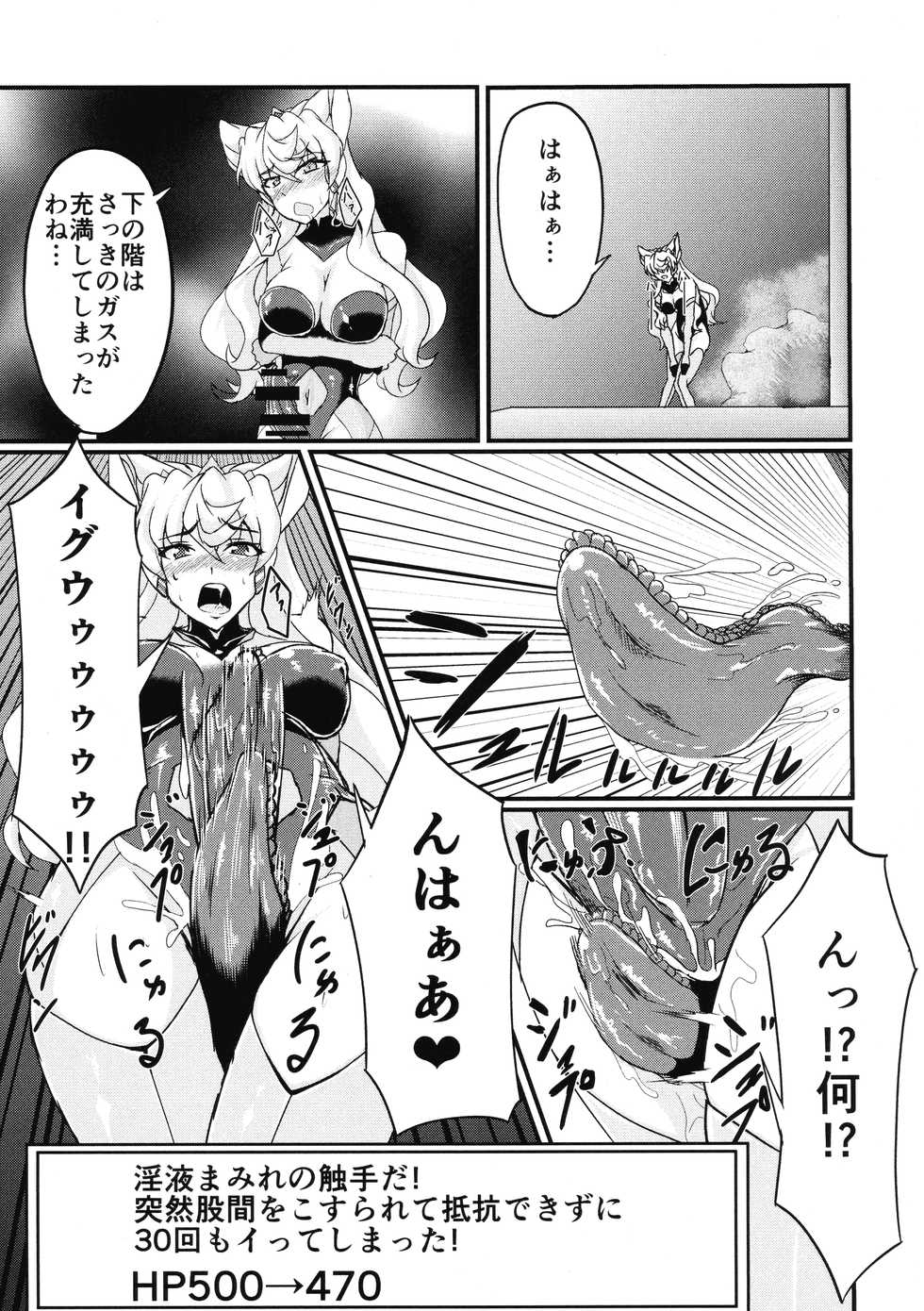 (C93) [Daisan Shinsekai (Fumikage)] Futanari Maria Ero Trap Dungeon (Senki Zesshou Symphogear) - Page 5