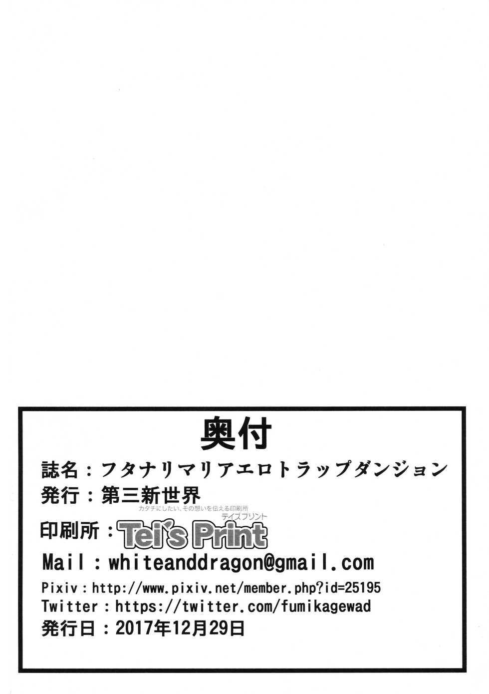 (C93) [Daisan Shinsekai (Fumikage)] Futanari Maria Ero Trap Dungeon (Senki Zesshou Symphogear) - Page 26