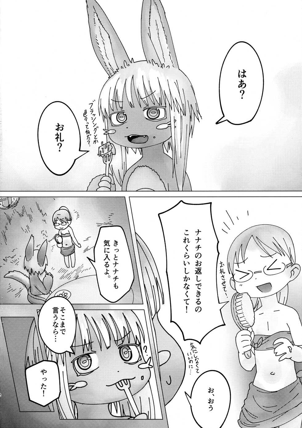 (C89) [Tamago-mura (Oden)] Nanachi ni wa Takusan no Rei o Iitai!! (Made in abyss) - Page 3