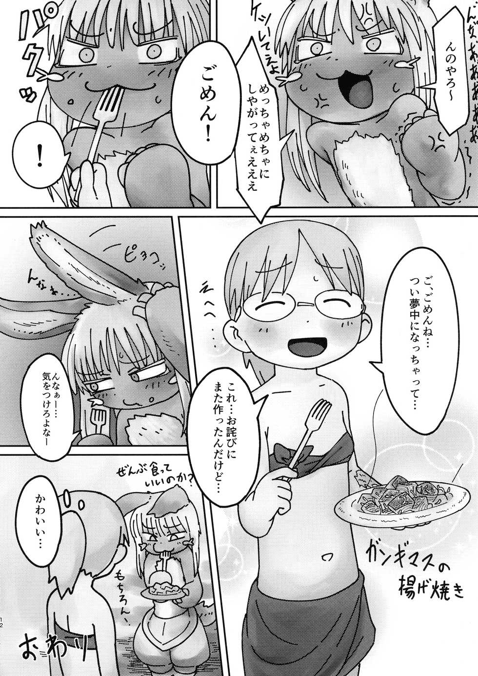 (C89) [Tamago-mura (Oden)] Nanachi ni wa Takusan no Rei o Iitai!! (Made in abyss) - Page 13