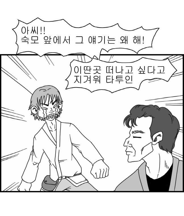[Nalpari] Sexy Star Wars 1 - Luke Wicked Walker Part 1-5 [Korean] - Page 7