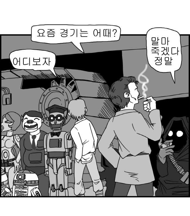 [Nalpari] Sexy Star Wars 1 - Luke Wicked Walker Part 1-5 [Korean] - Page 15