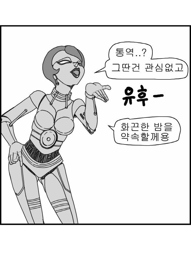 [Nalpari] Sexy Star Wars 1 - Luke Wicked Walker Part 1-5 [Korean] - Page 18