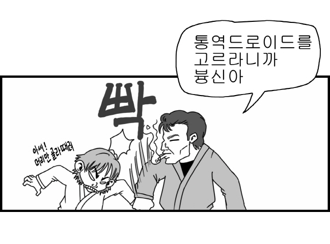 [Nalpari] Sexy Star Wars 1 - Luke Wicked Walker Part 1-5 [Korean] - Page 20