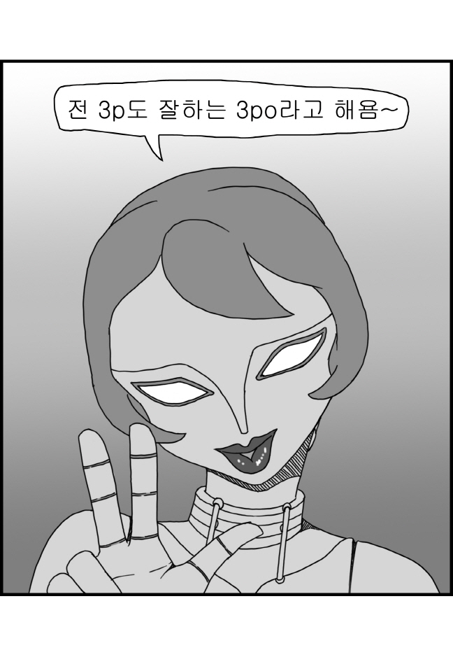[Nalpari] Sexy Star Wars 1 - Luke Wicked Walker Part 1-5 [Korean] - Page 21