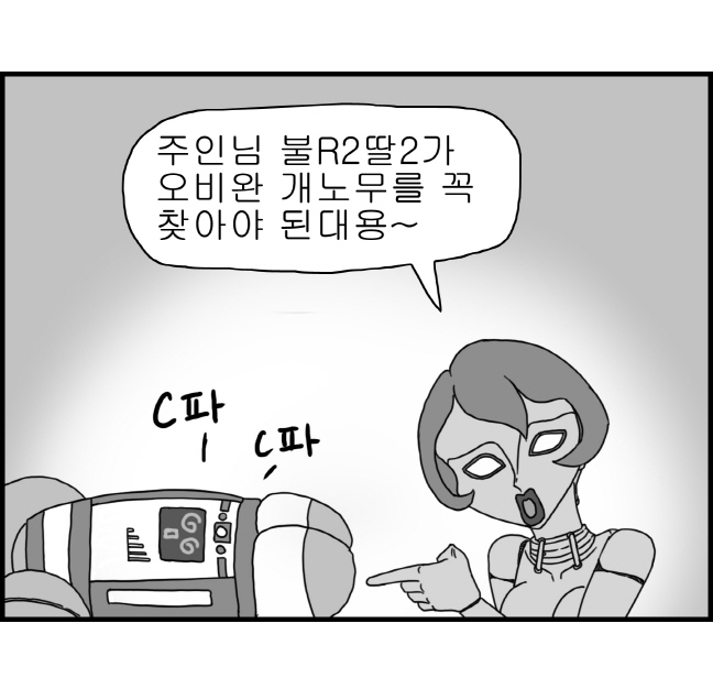 [Nalpari] Sexy Star Wars 1 - Luke Wicked Walker Part 1-5 [Korean] - Page 40