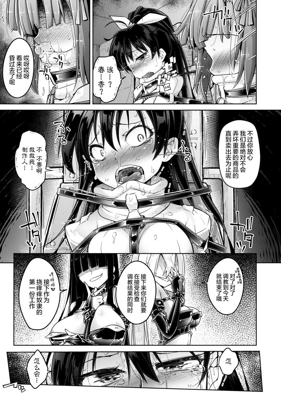 [Muriyari Egao (Yakuta)] Genki Idol Tettei Kusuguri Choukyou (THE IDOLM@STER) [Chinese] [无毒汉化组] [Digital] - Page 17