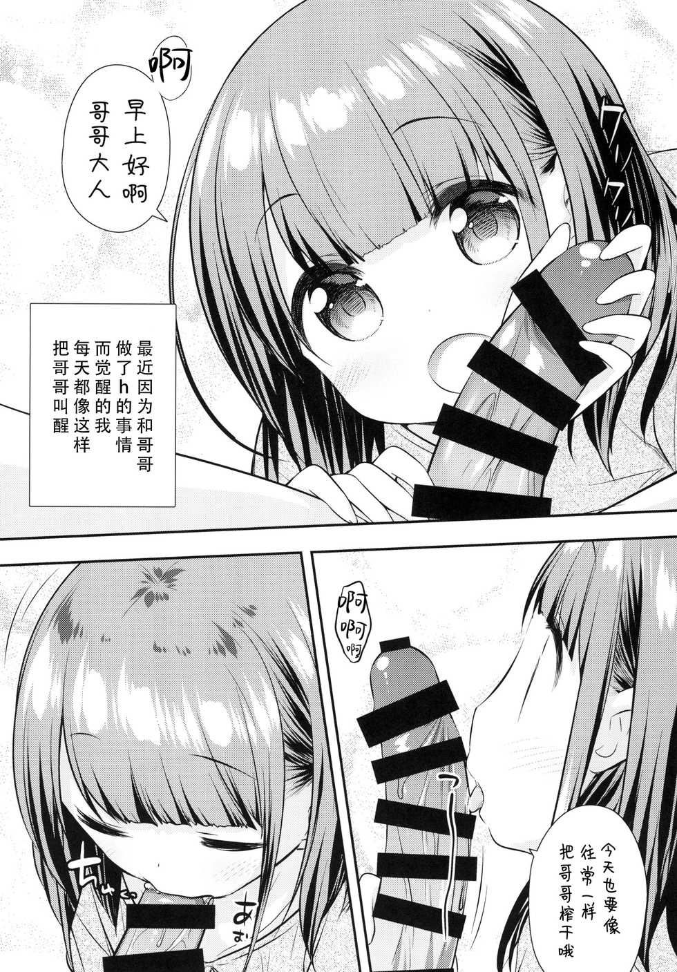 (C93) [Momoneko Doumei (more, Purapa)] Mada Dekiru yo ne? Onii-chan [Chinese] [脸肿汉化组] - Page 4