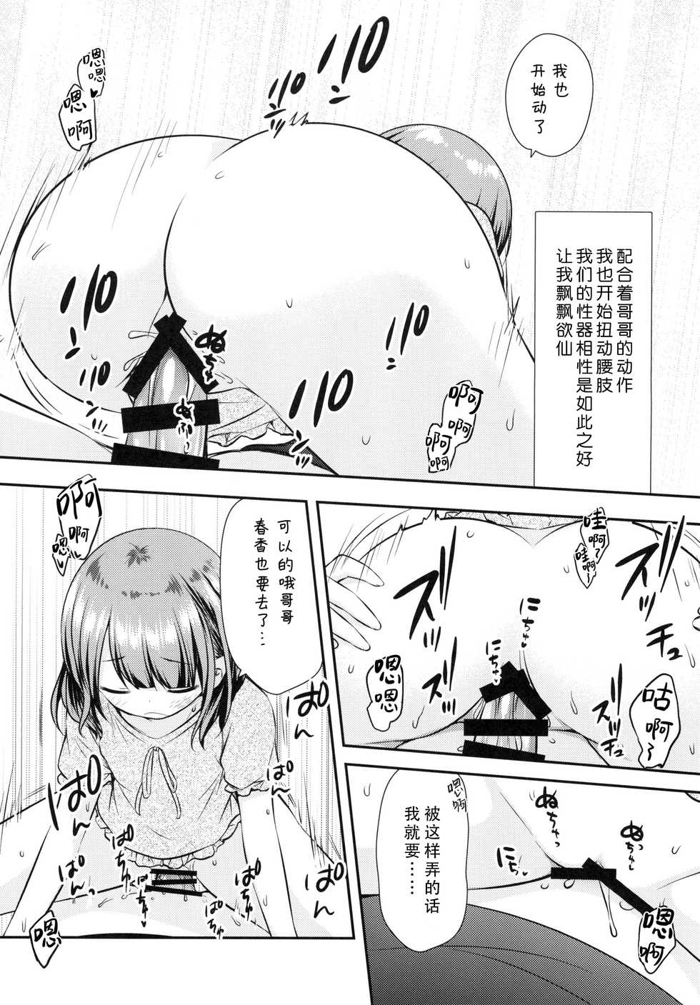 (C93) [Momoneko Doumei (more, Purapa)] Mada Dekiru yo ne? Onii-chan [Chinese] [脸肿汉化组] - Page 11