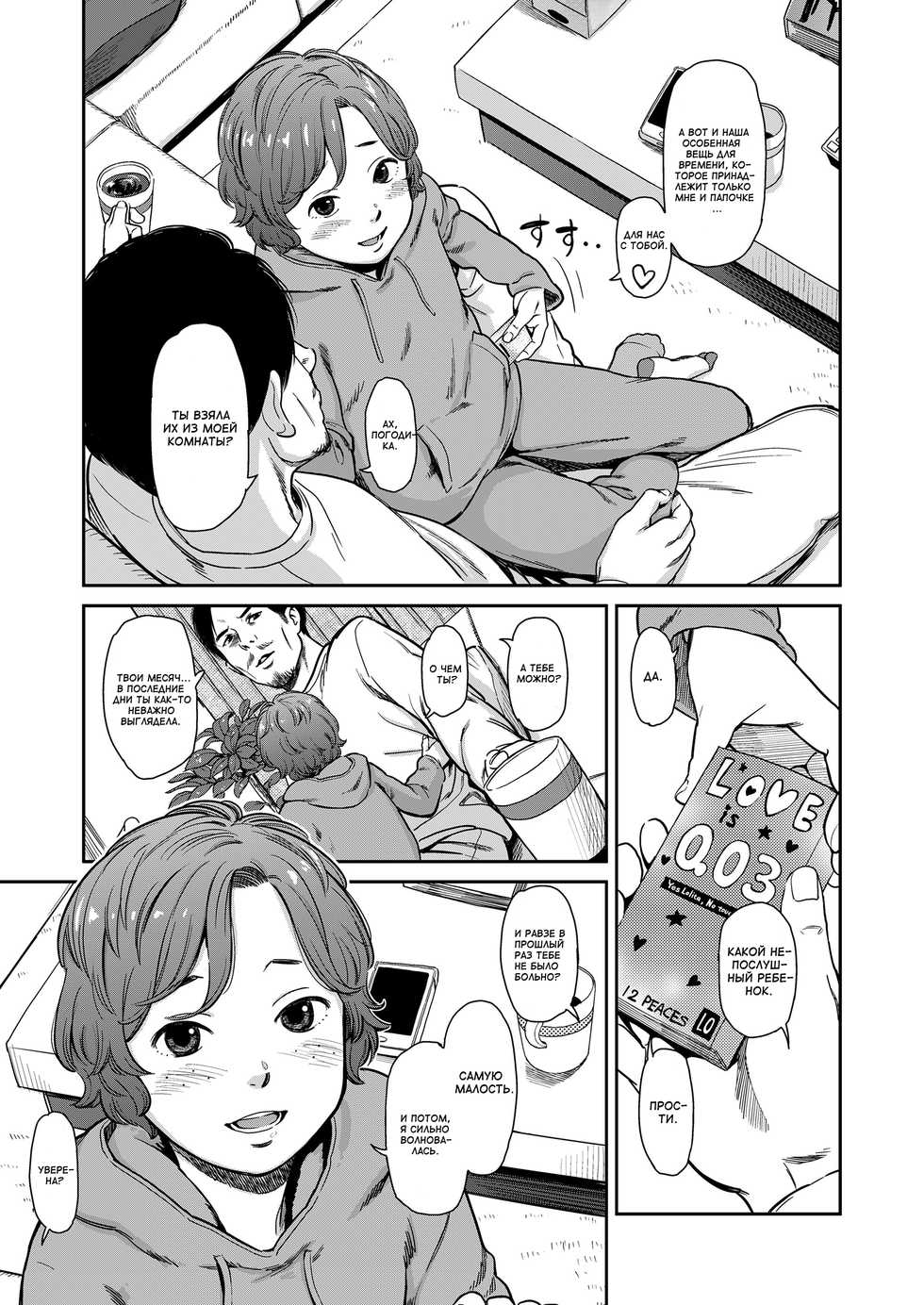 [Onizuka Naoshi] Love of my Family | Любовь в моей семье (COMIC LO 2018-03) [Russian] {Mamoru} [Digital] - Page 5