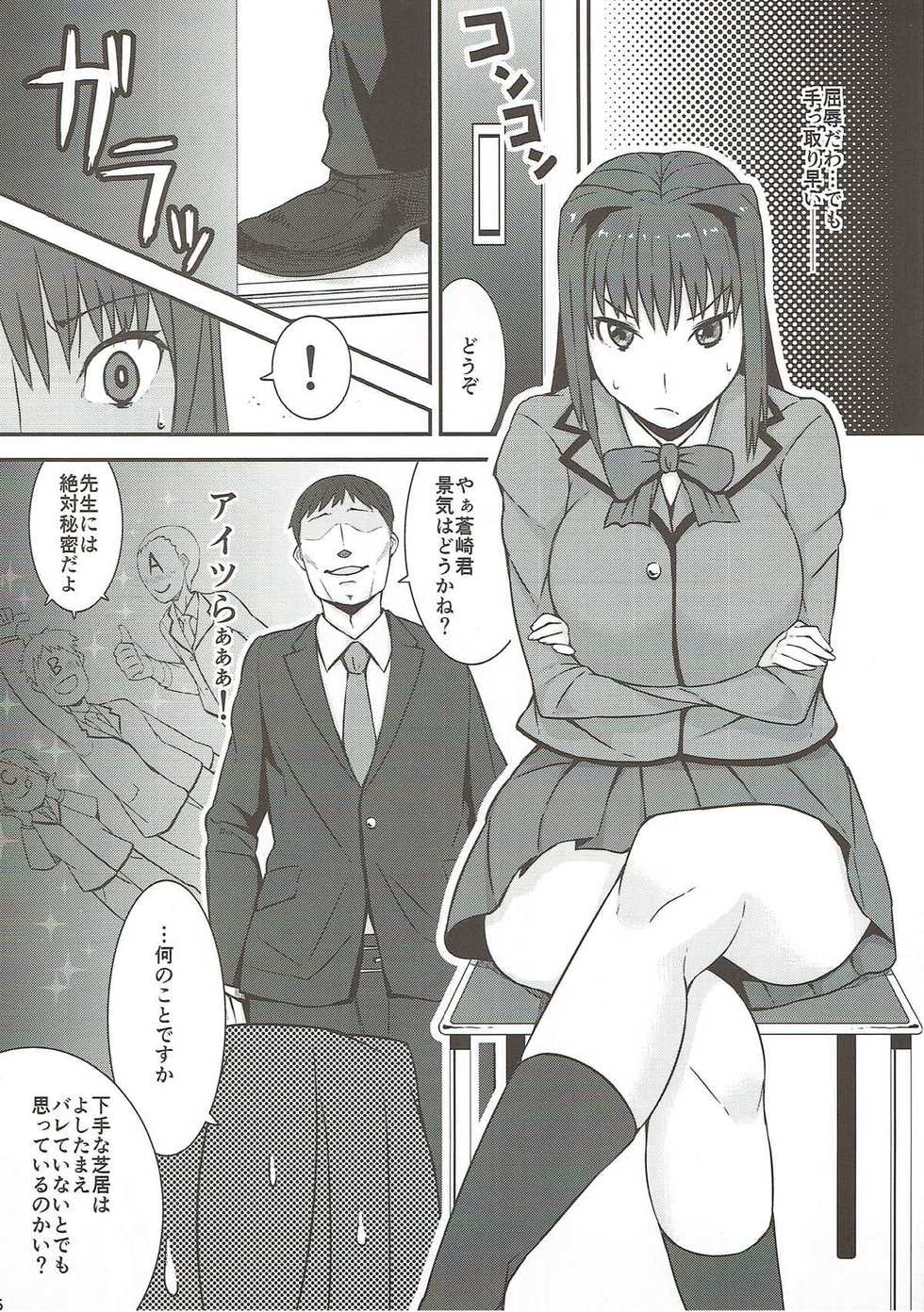 (C83) [Kinqhassin (Aco, NET)] Mahoutsukai no Renkinjutsu (Mahou Tsukai no Yoru) - Page 5