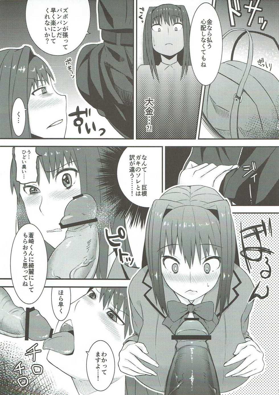 (C83) [Kinqhassin (Aco, NET)] Mahoutsukai no Renkinjutsu (Mahou Tsukai no Yoru) - Page 6