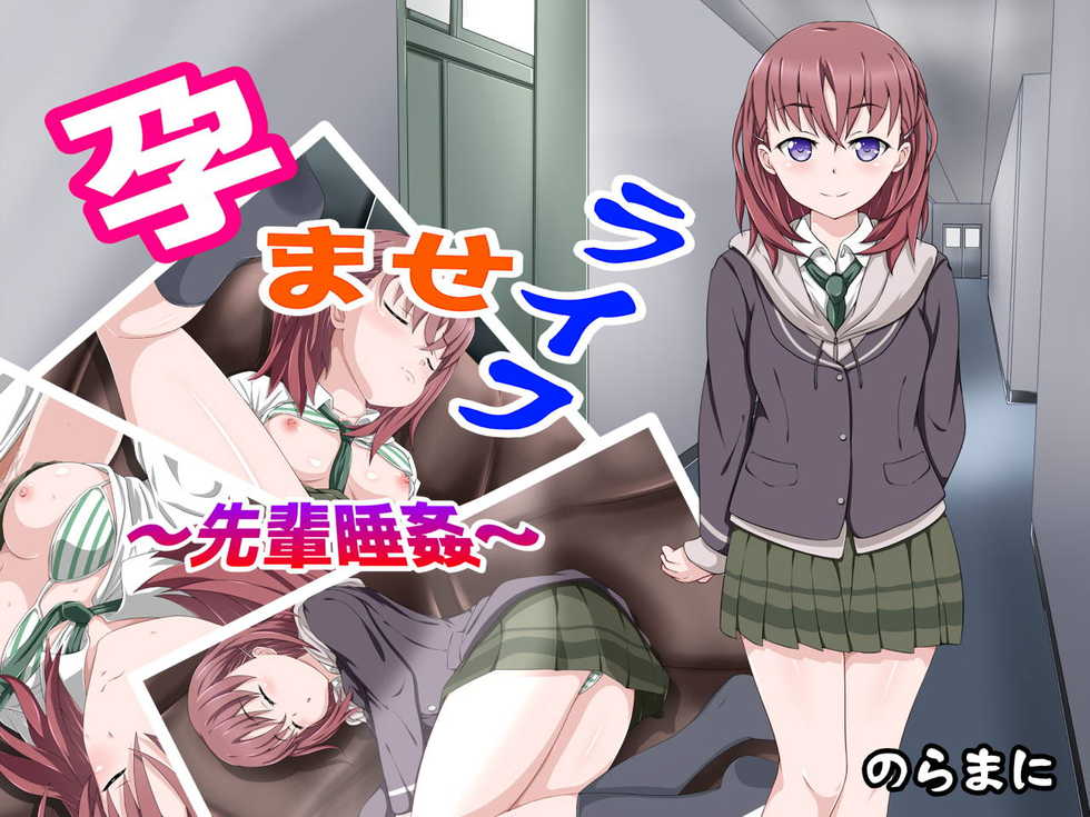 [Noramani] Haramase Life ~Senpai Suikan~ (Just Because!) - Page 1