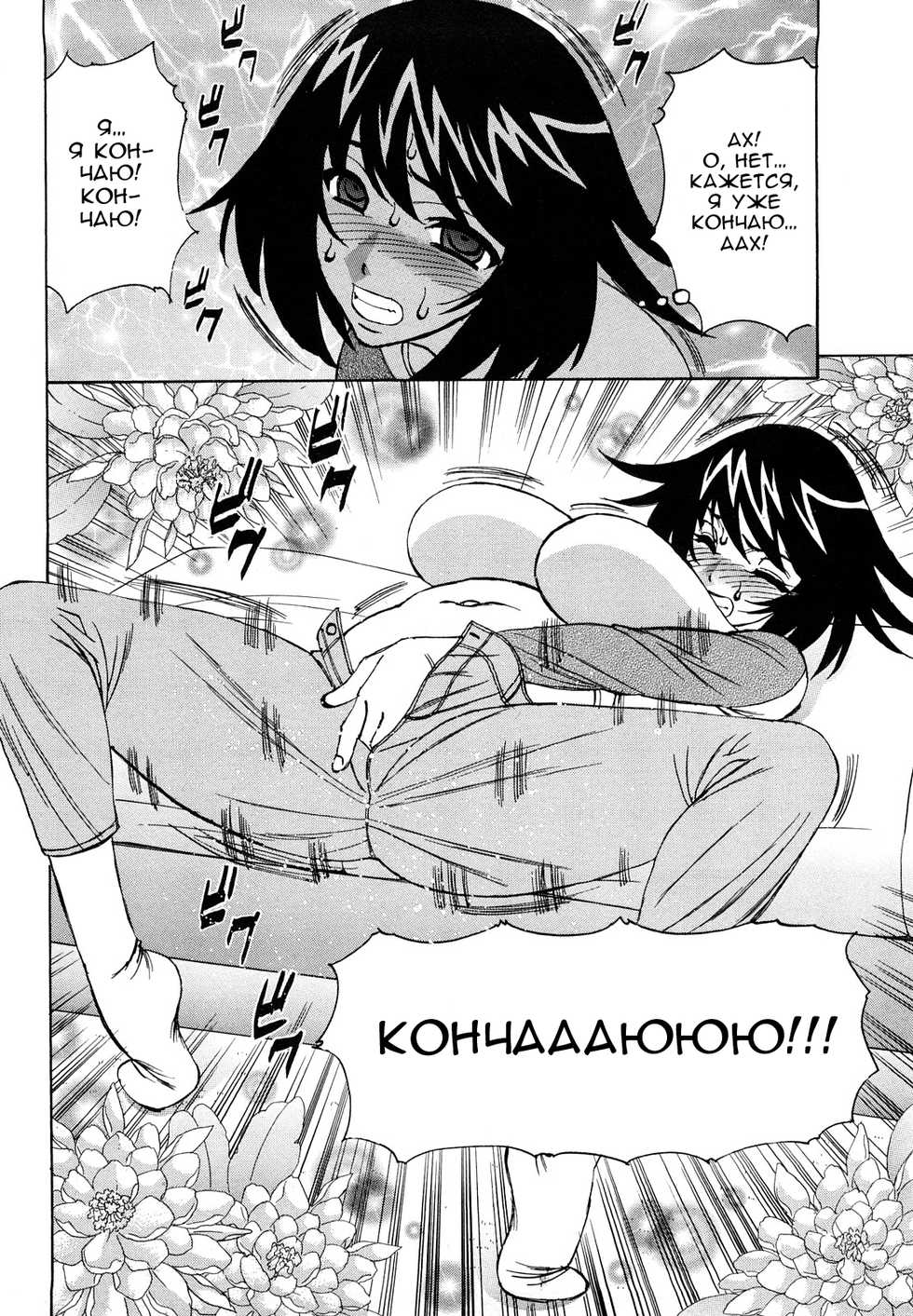 [Yamamoto Yoshifumi] Ane Plus Ch. 5 [Russian] [Nik, Leri] - Page 4
