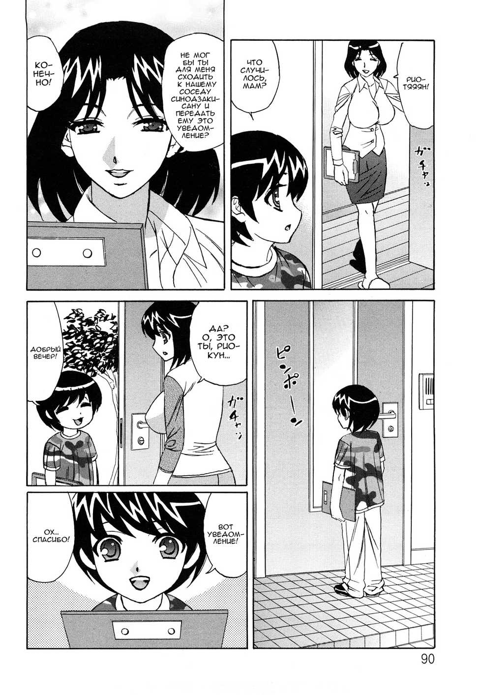 [Yamamoto Yoshifumi] Ane Plus Ch. 5 [Russian] [Nik, Leri] - Page 6
