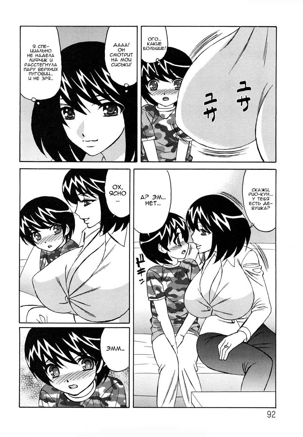 [Yamamoto Yoshifumi] Ane Plus Ch. 5 [Russian] [Nik, Leri] - Page 8