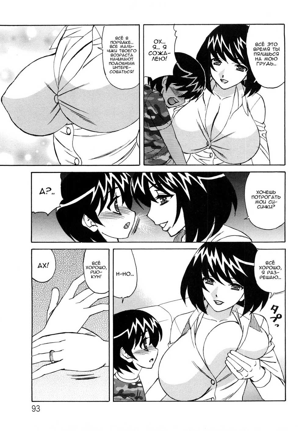 [Yamamoto Yoshifumi] Ane Plus Ch. 5 [Russian] [Nik, Leri] - Page 9