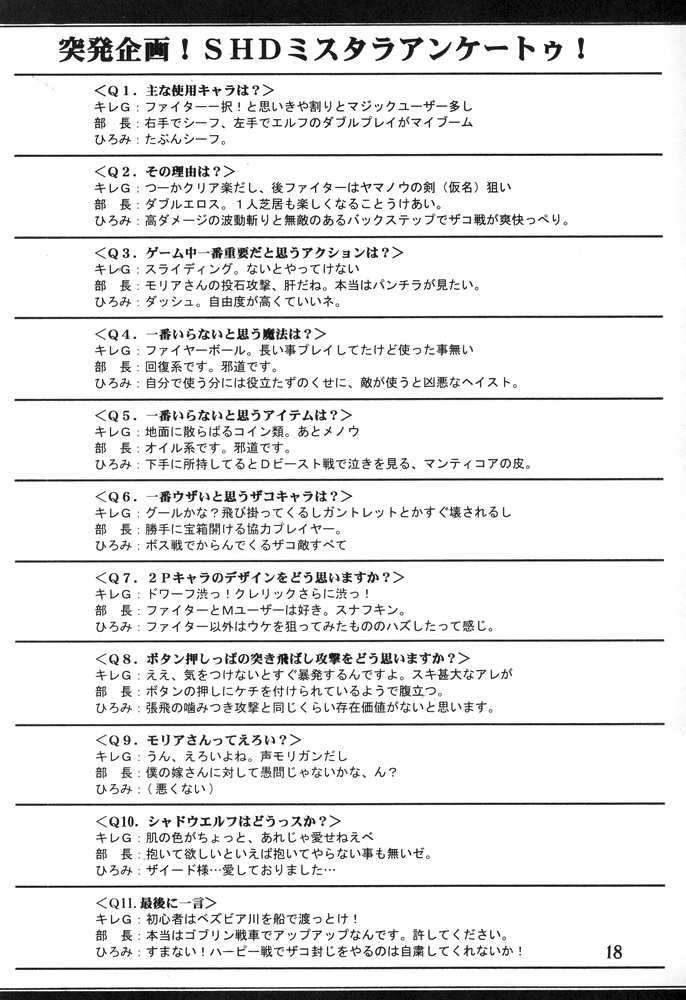 (C67) [SHD (Buchou Chinke)] Haijo DD Chou (Dungeons & Dragons) - Page 17