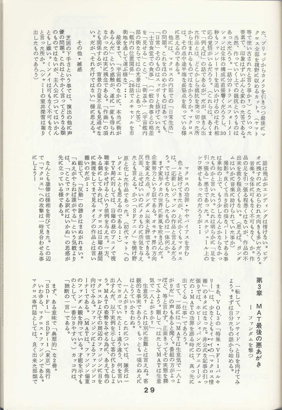 Macross Attack Team - Sky Angels IV: Don't Say Goodbye - Page 31
